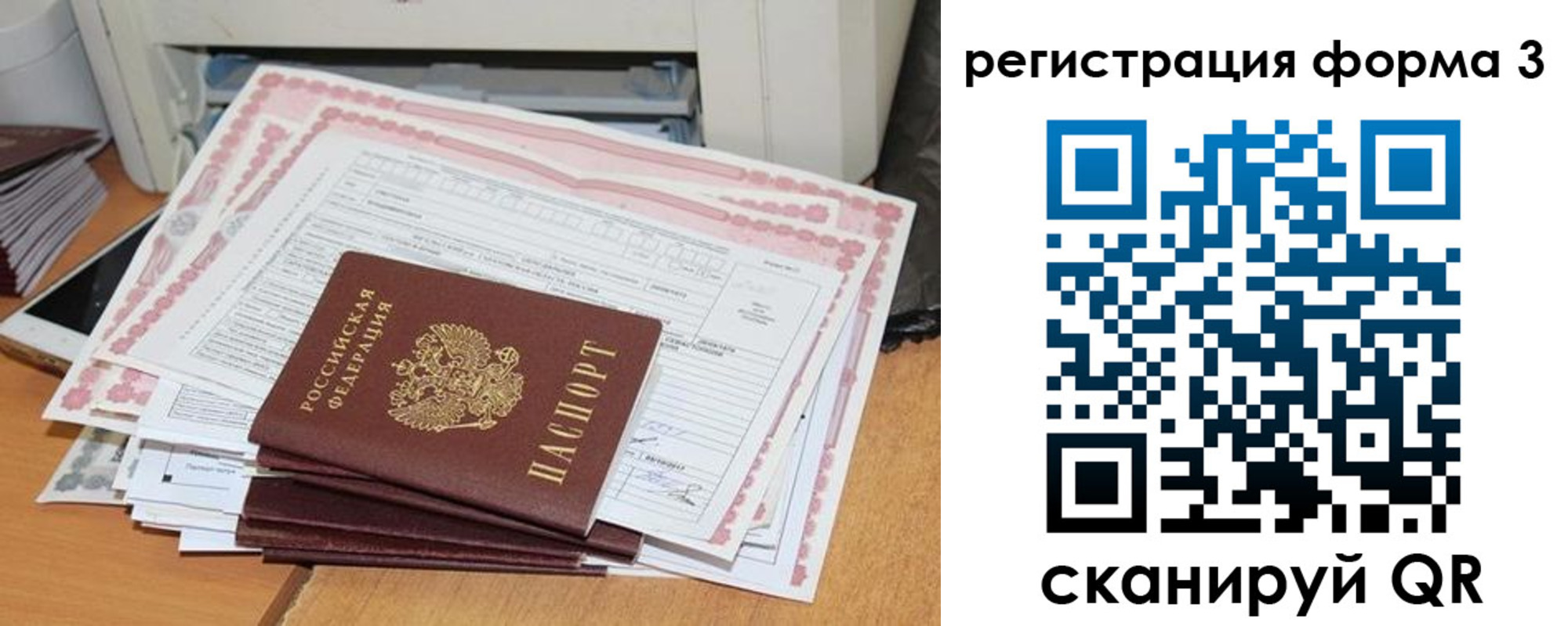временная прописка в Сибае