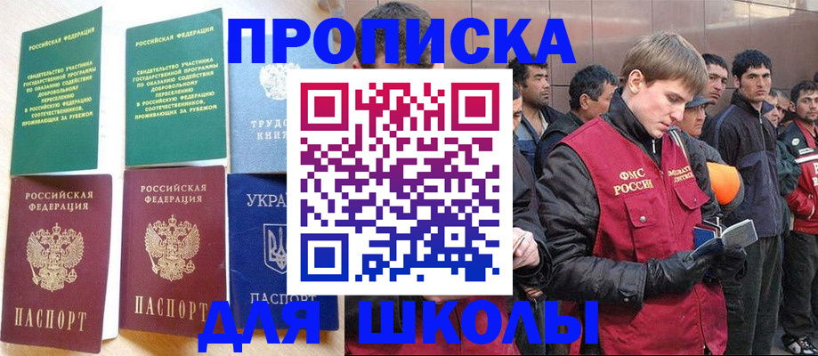 прописка 2025 в Сибае