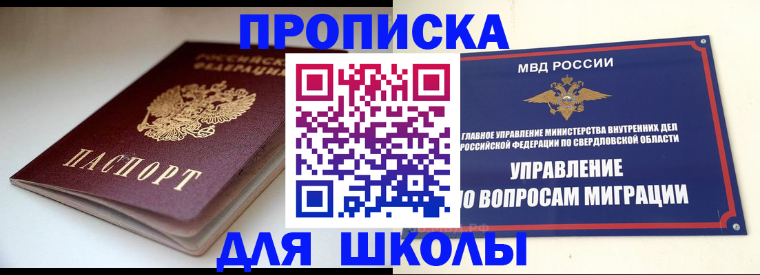 прописка в Сибае