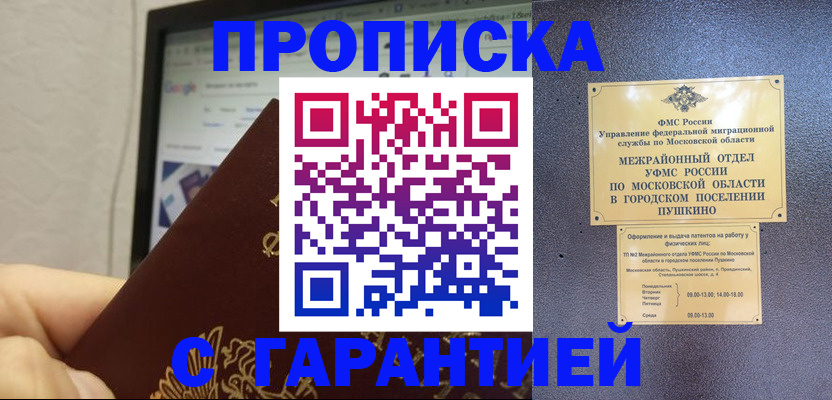 где прописаться в Сибае