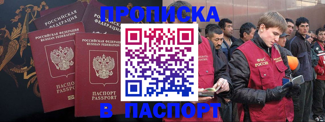 временная регистрация законно в Сибае