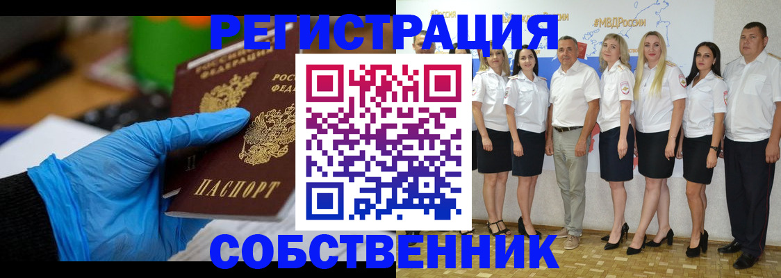 временная регистрация для школы в Сибае